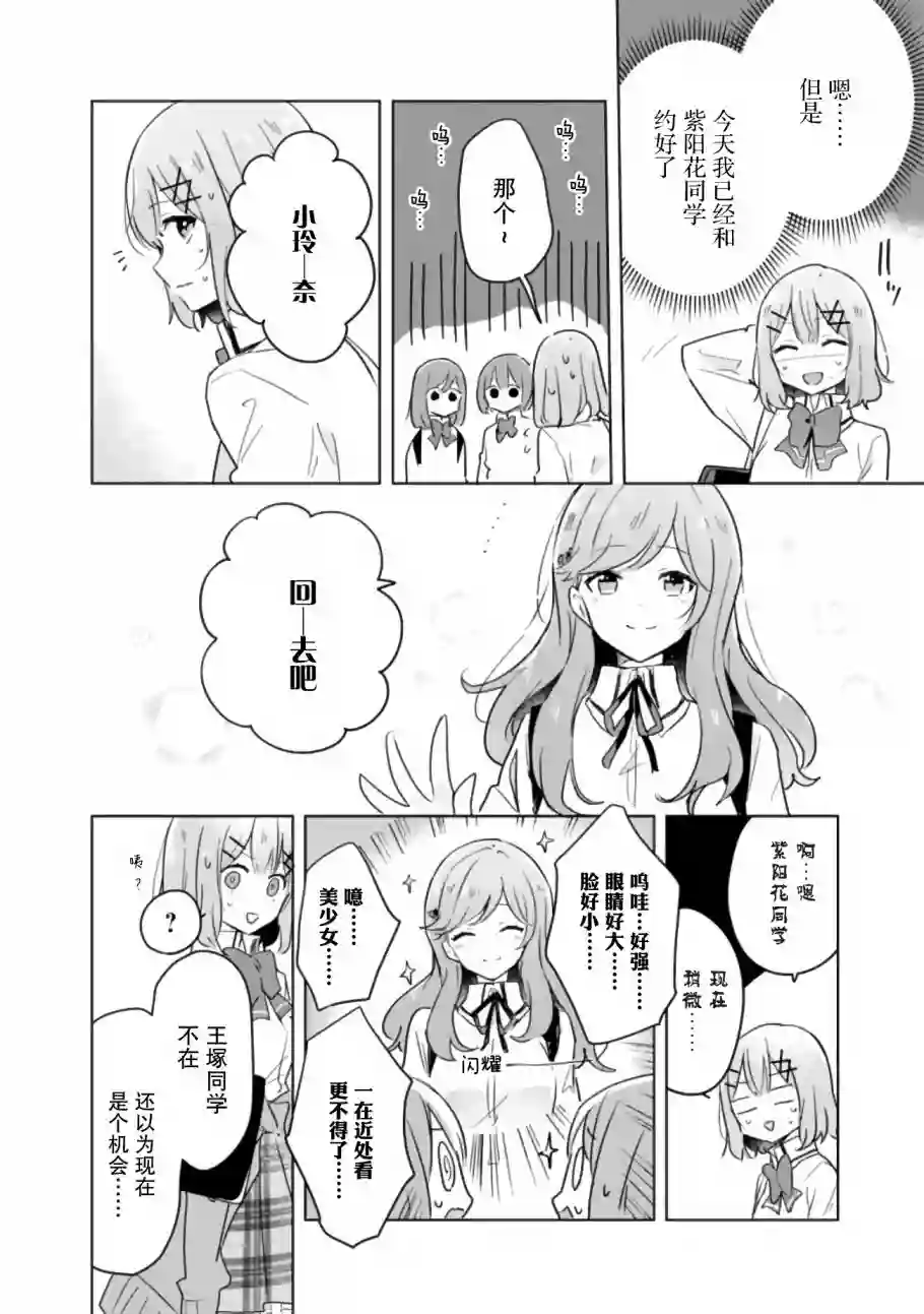 我怎么可能成为你的恋人，不行不行！（※不是不可能！？）第11话