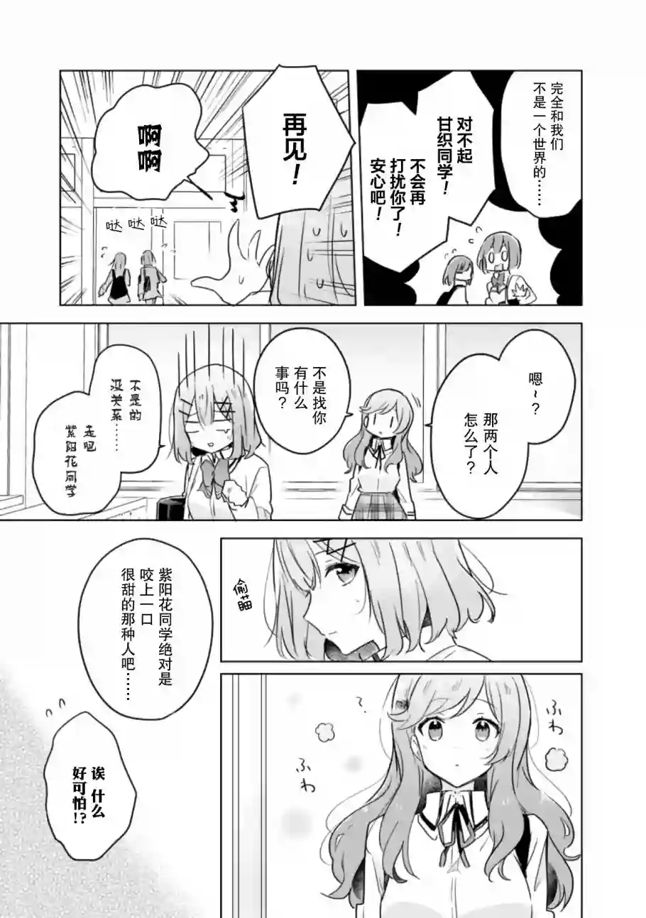 我怎么可能成为你的恋人，不行不行！（※不是不可能！？）第11话