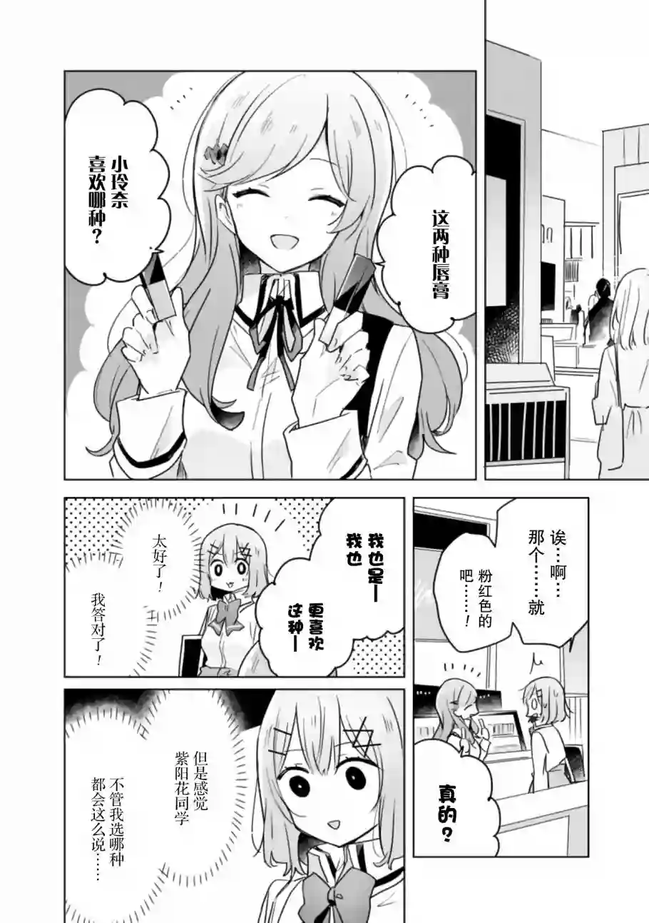 我怎么可能成为你的恋人，不行不行！（※不是不可能！？）第11话