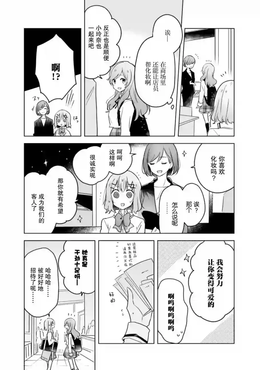 我怎么可能成为你的恋人，不行不行！（※不是不可能！？）第11话