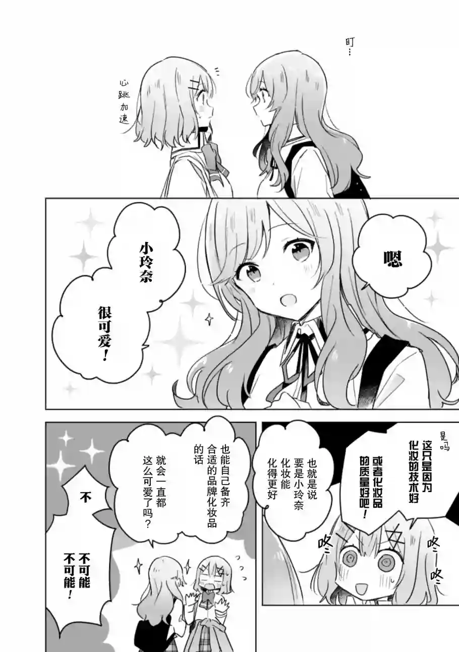 我怎么可能成为你的恋人，不行不行！（※不是不可能！？）第11话