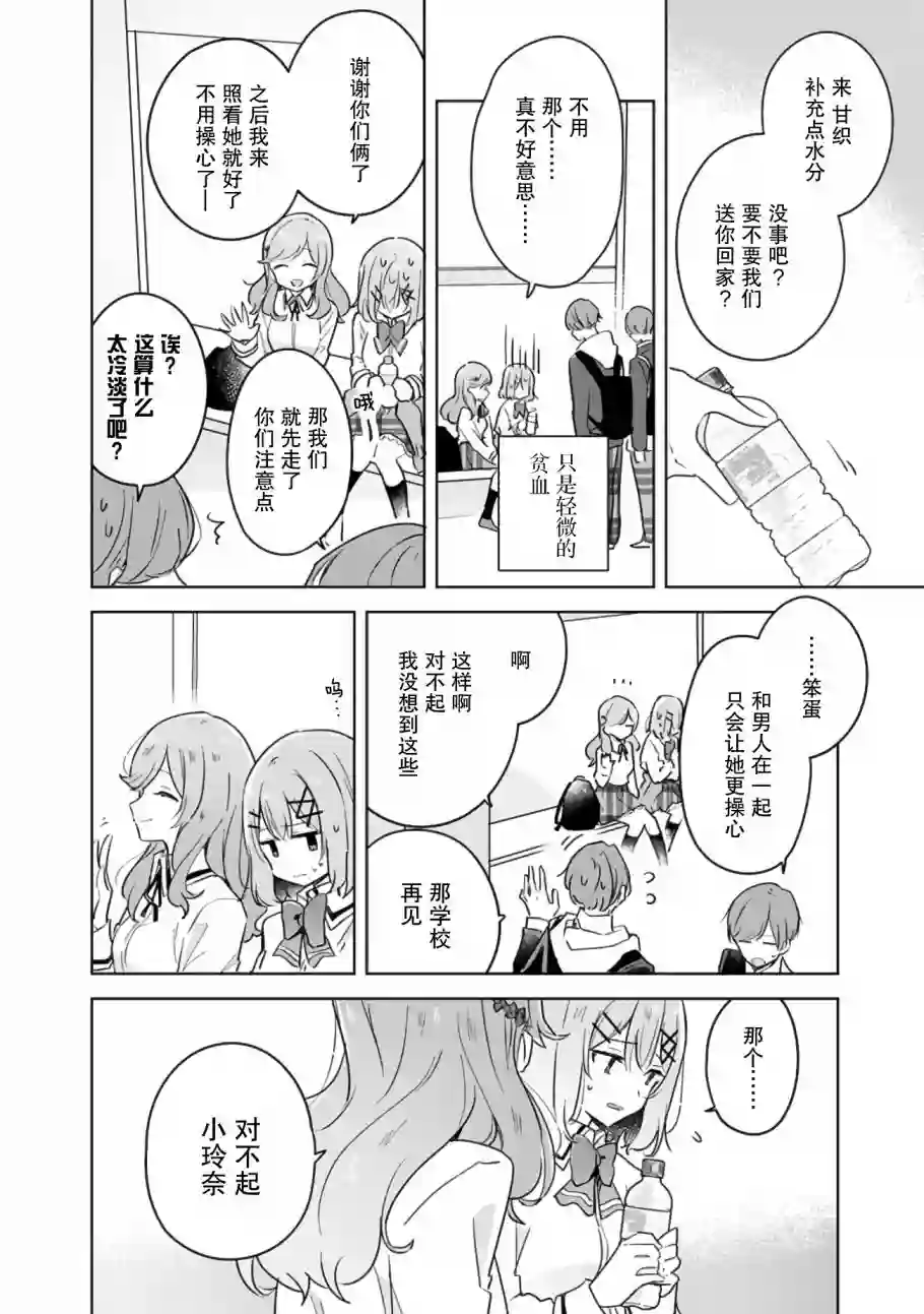 我怎么可能成为你的恋人，不行不行！（※不是不可能！？）第12话