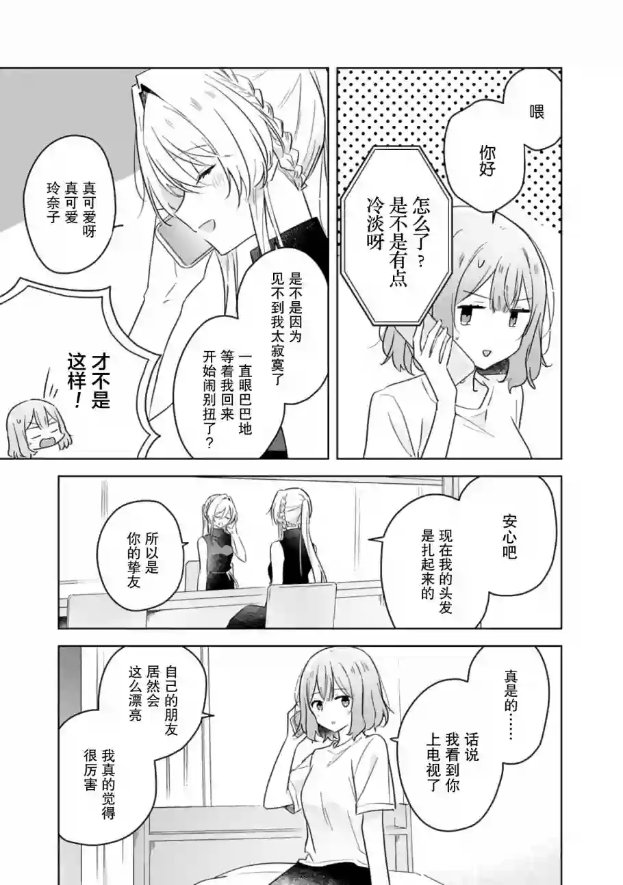 我怎么可能成为你的恋人，不行不行！（※不是不可能！？）第12话