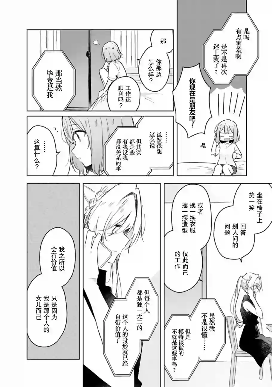 我怎么可能成为你的恋人，不行不行！（※不是不可能！？）第12话