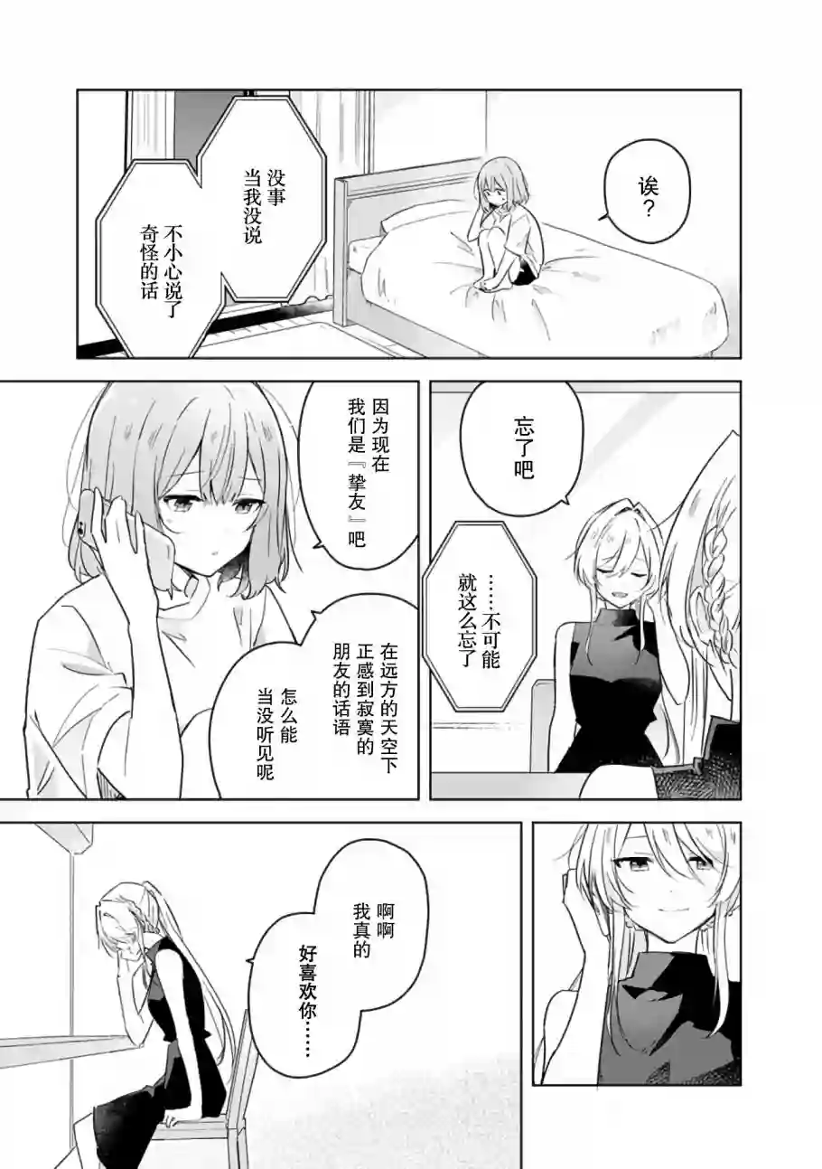 我怎么可能成为你的恋人，不行不行！（※不是不可能！？）第12话