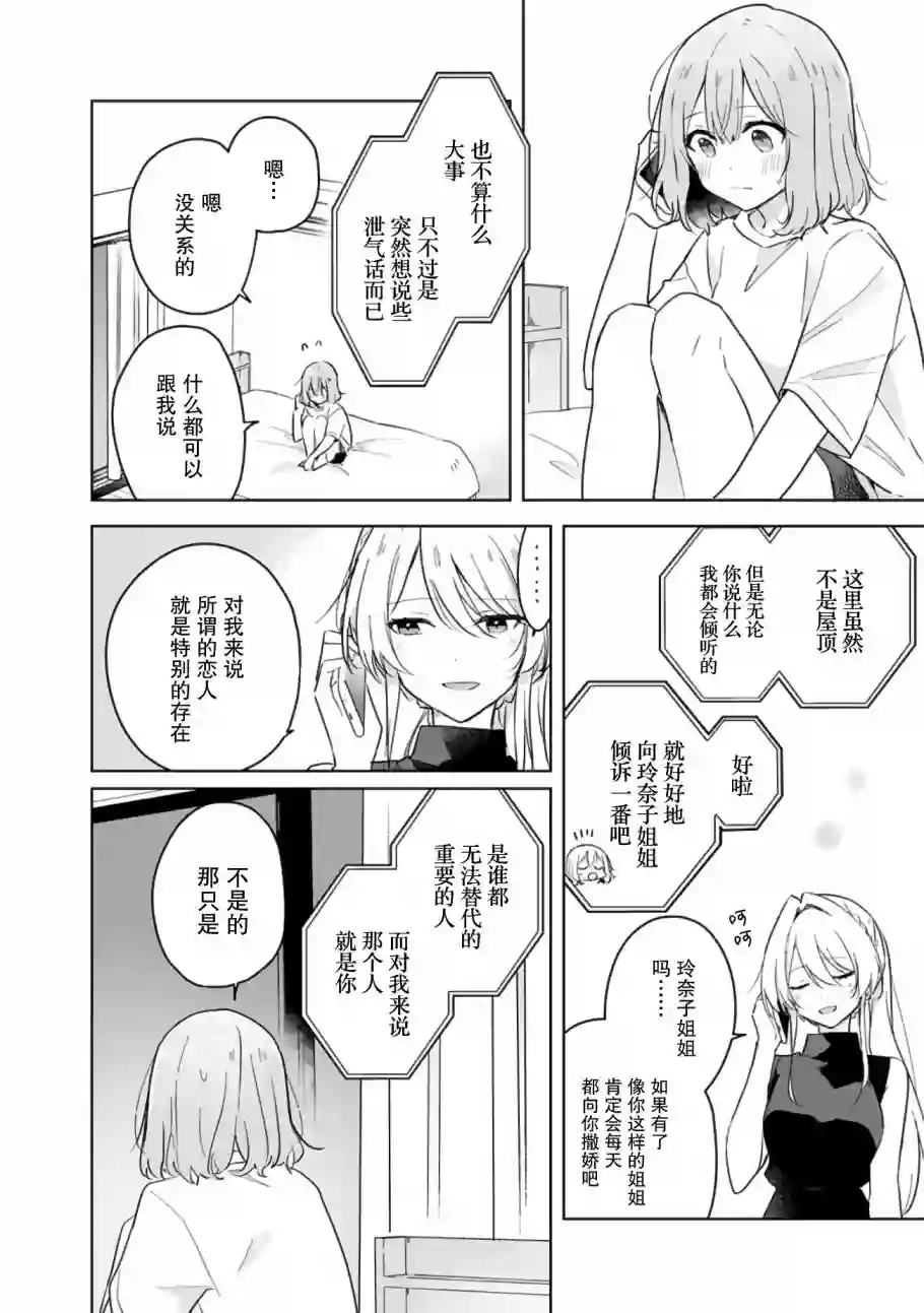 我怎么可能成为你的恋人，不行不行！（※不是不可能！？）第12话