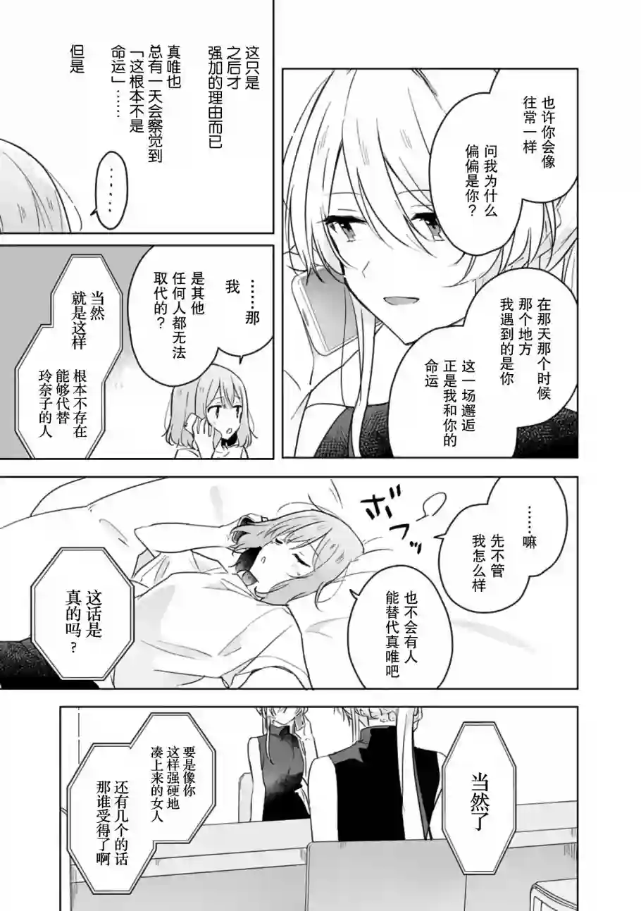 我怎么可能成为你的恋人，不行不行！（※不是不可能！？）第12话