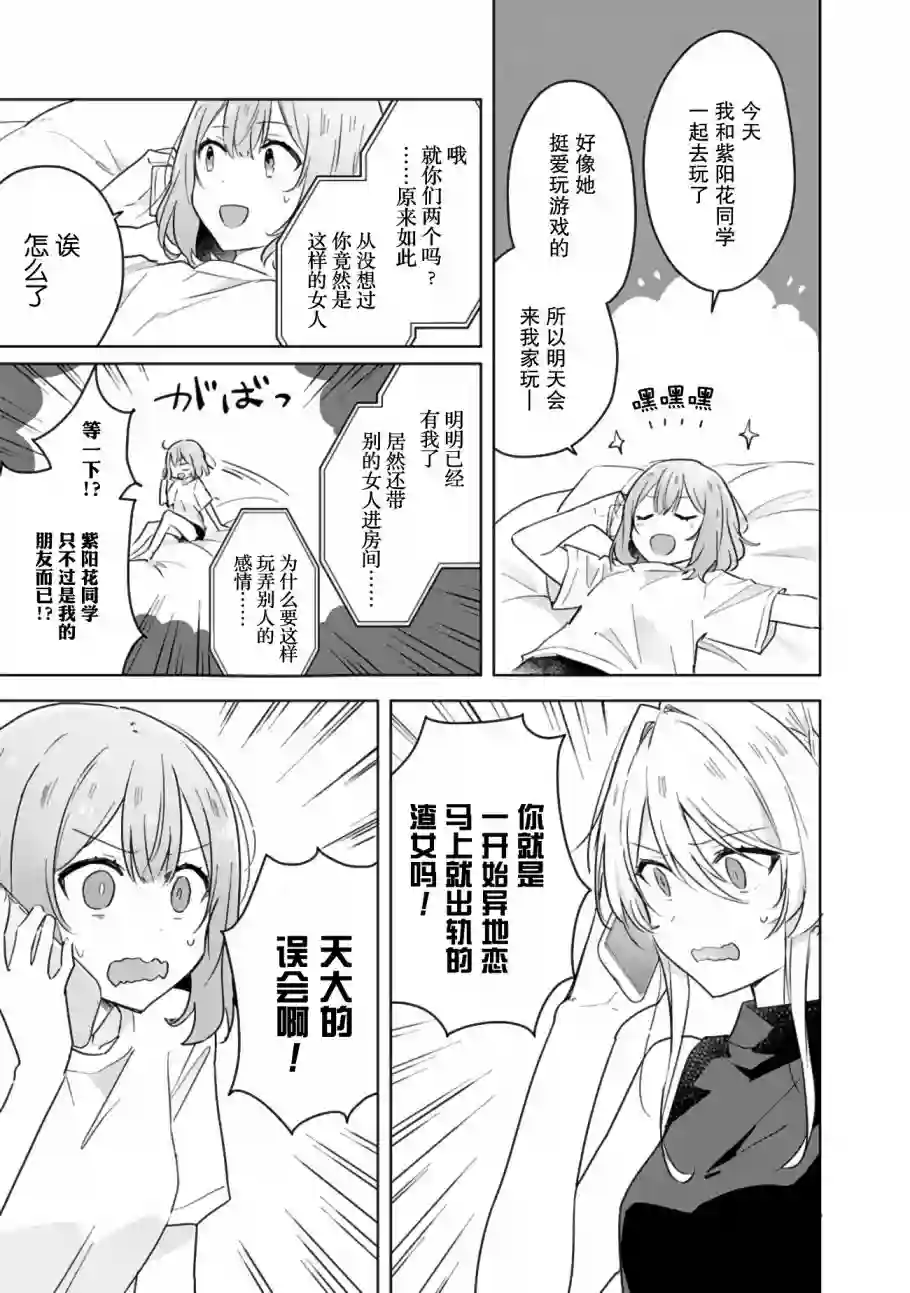 我怎么可能成为你的恋人，不行不行！（※不是不可能！？）第12话