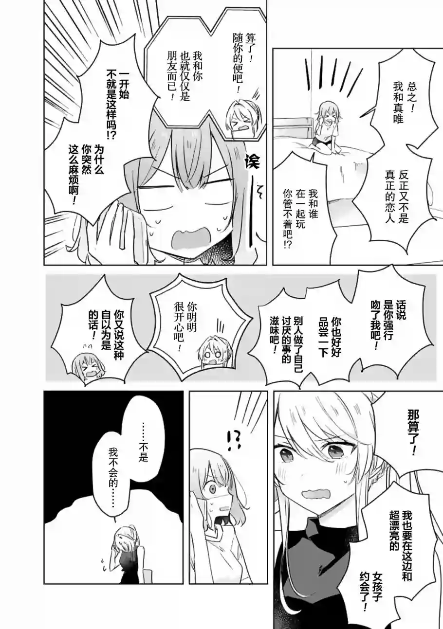 我怎么可能成为你的恋人，不行不行！（※不是不可能！？）第12话