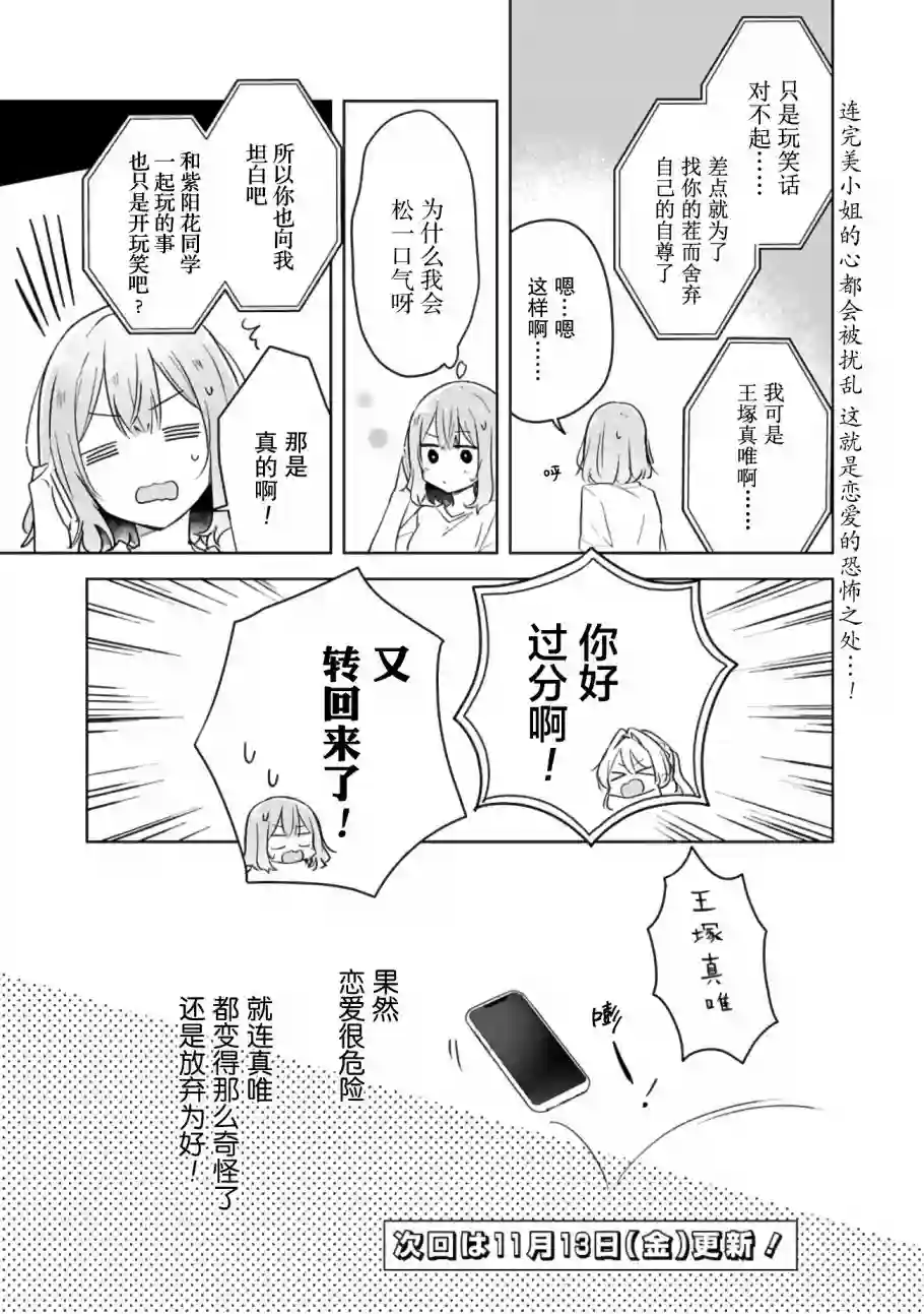 我怎么可能成为你的恋人，不行不行！（※不是不可能！？）第12话