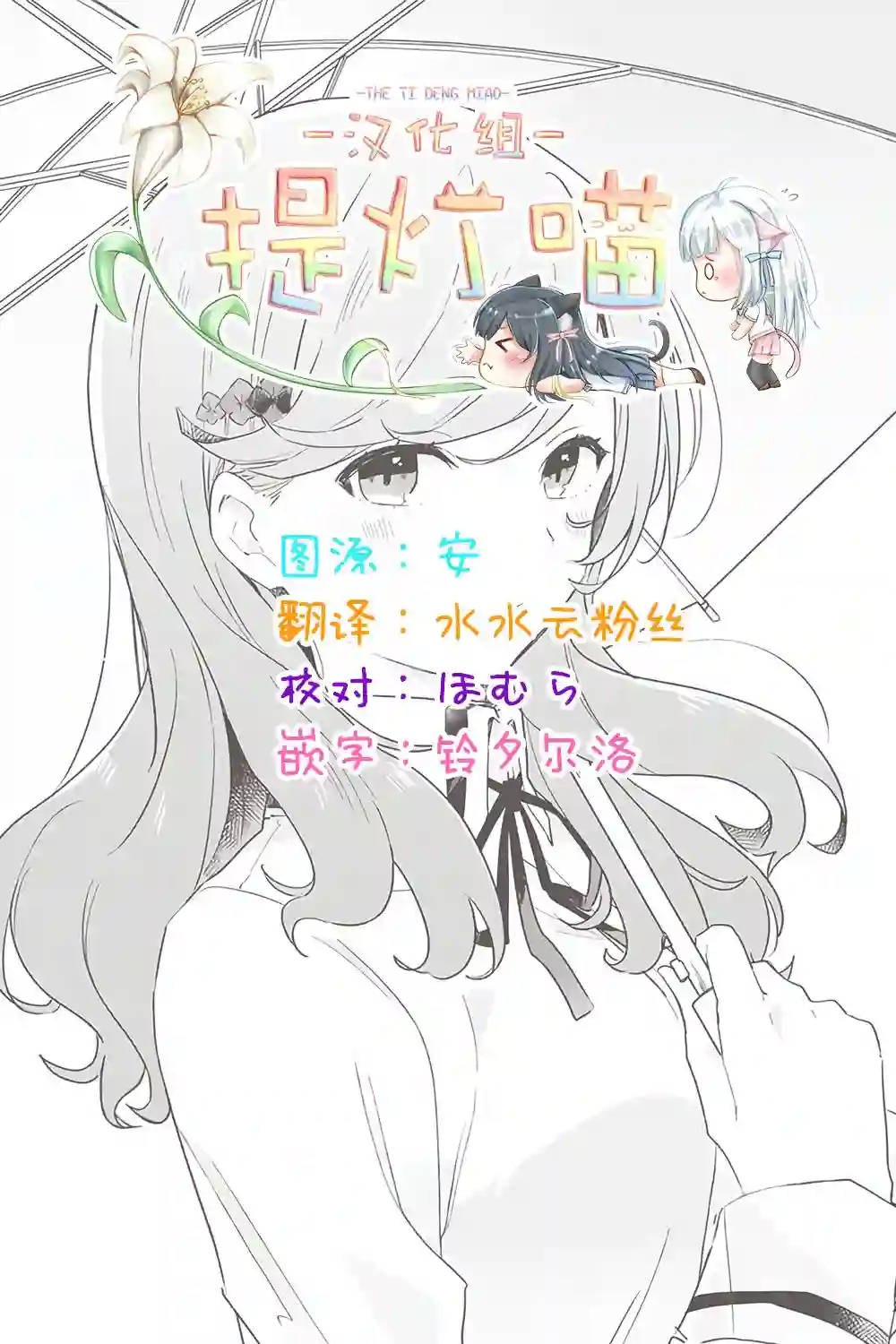 我怎么可能成为你的恋人，不行不行！（※不是不可能！？）第12话