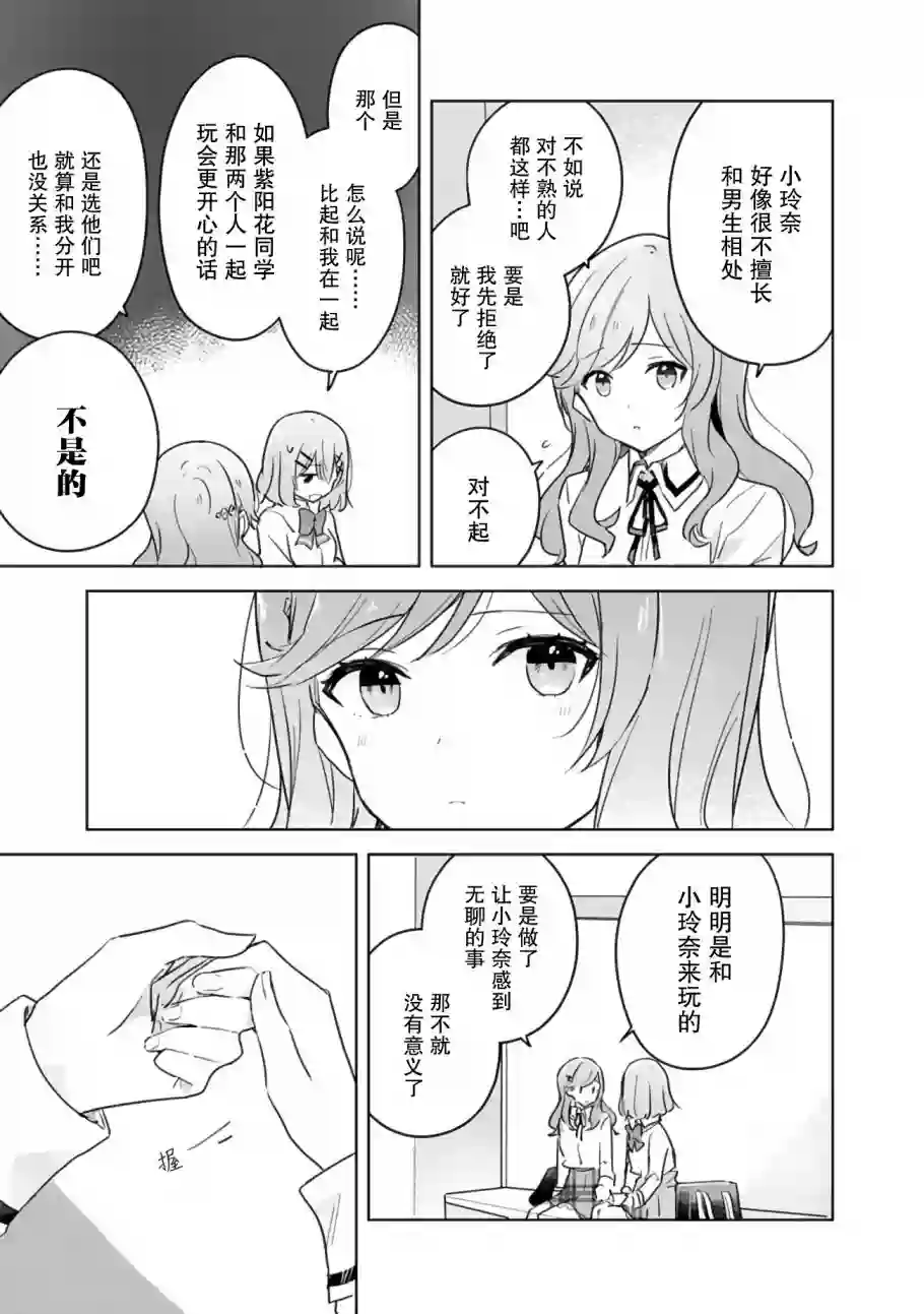 我怎么可能成为你的恋人，不行不行！（※不是不可能！？）第12话