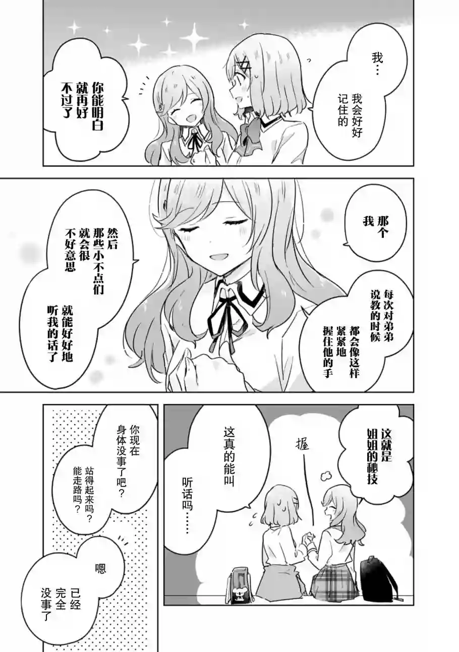 我怎么可能成为你的恋人，不行不行！（※不是不可能！？）第12话