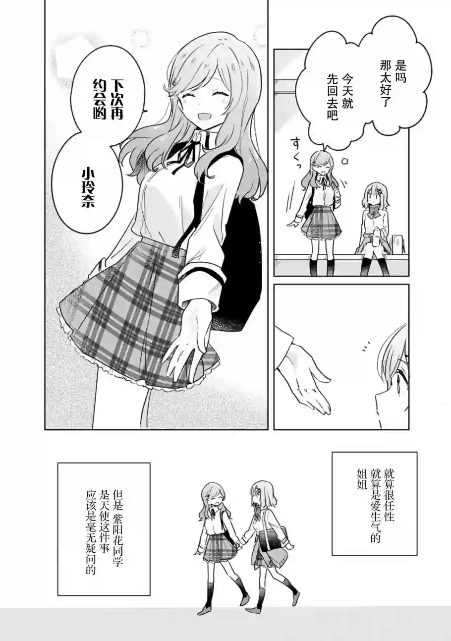 我怎么可能成为你的恋人，不行不行！（※不是不可能！？）第12话