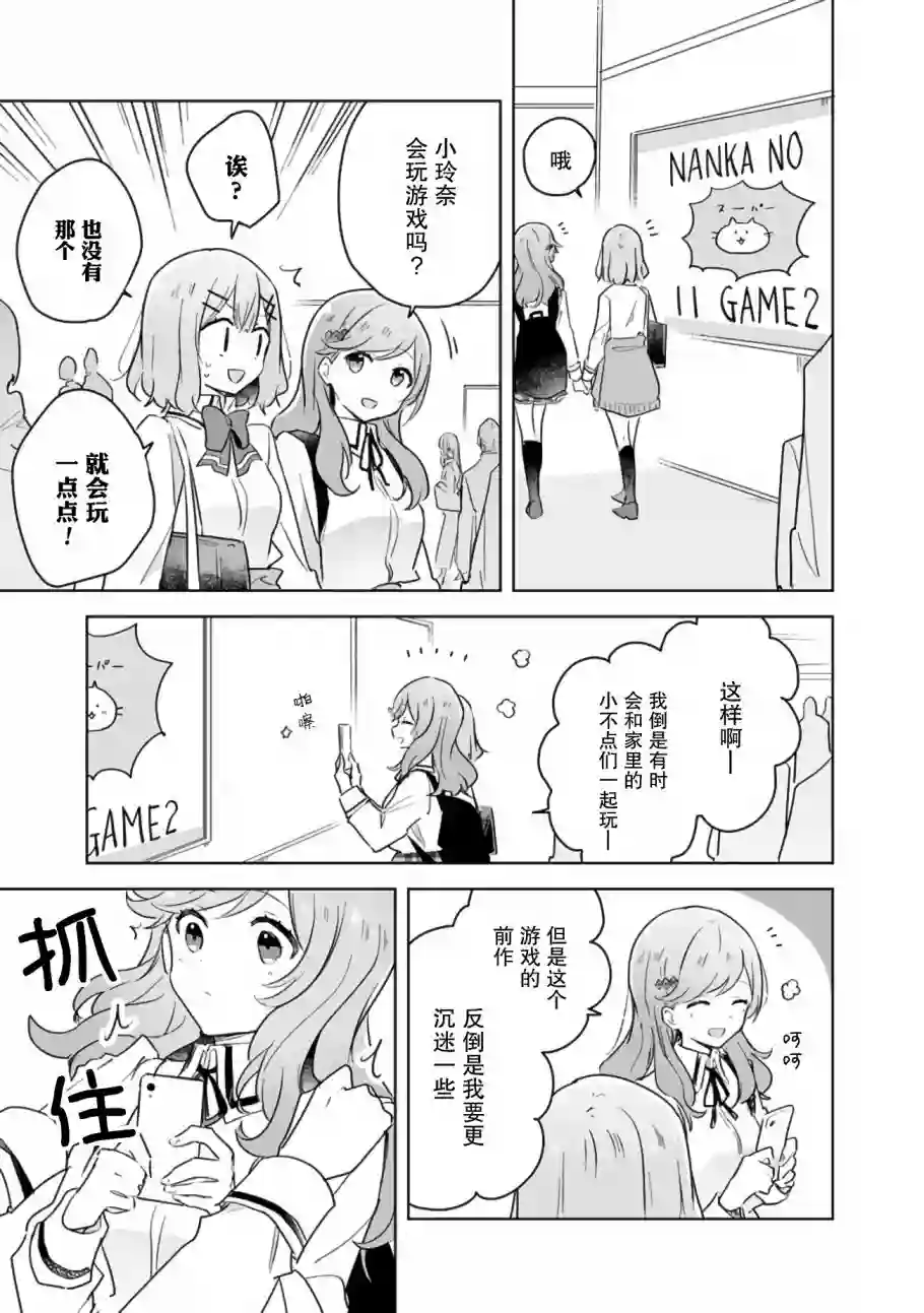 我怎么可能成为你的恋人，不行不行！（※不是不可能！？）第12话