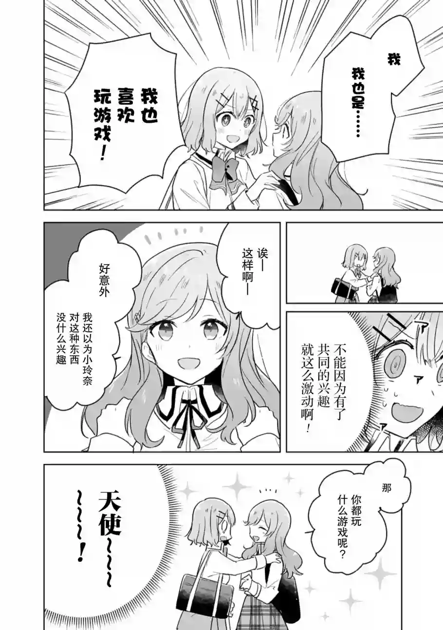 我怎么可能成为你的恋人，不行不行！（※不是不可能！？）第12话