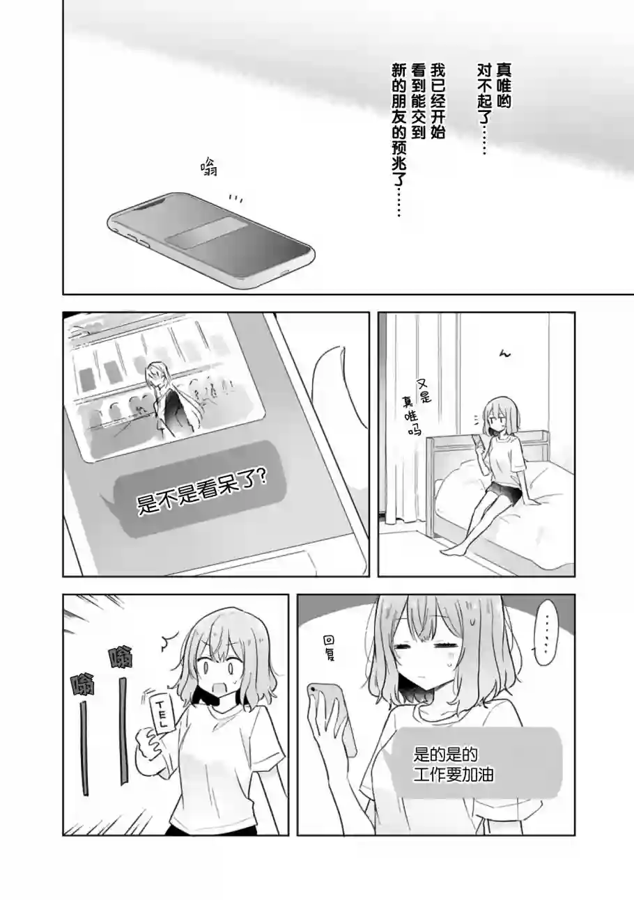 我怎么可能成为你的恋人，不行不行！（※不是不可能！？）第12话