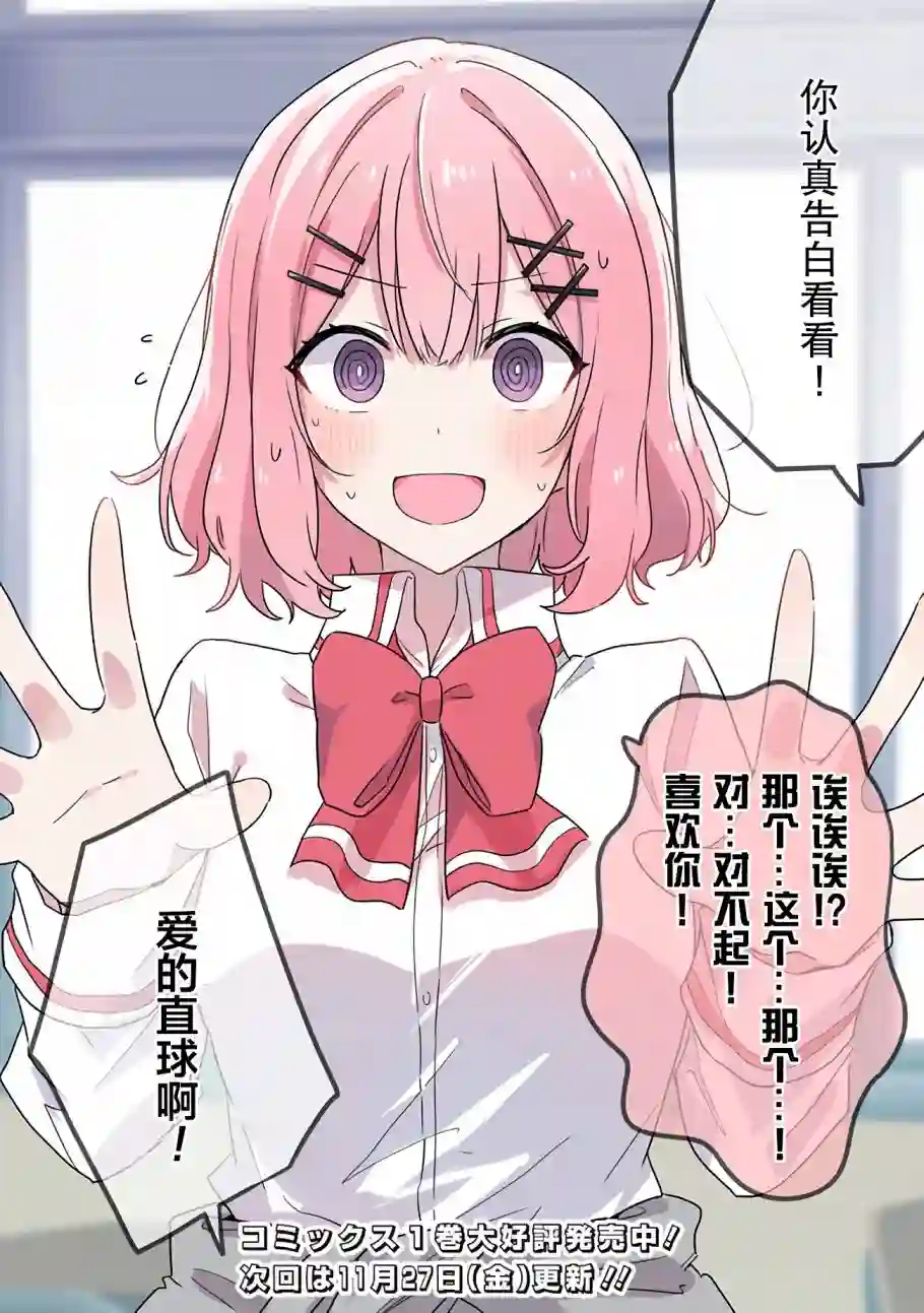 我怎么可能成为你的恋人，不行不行！（※不是不可能！？）第12.5话