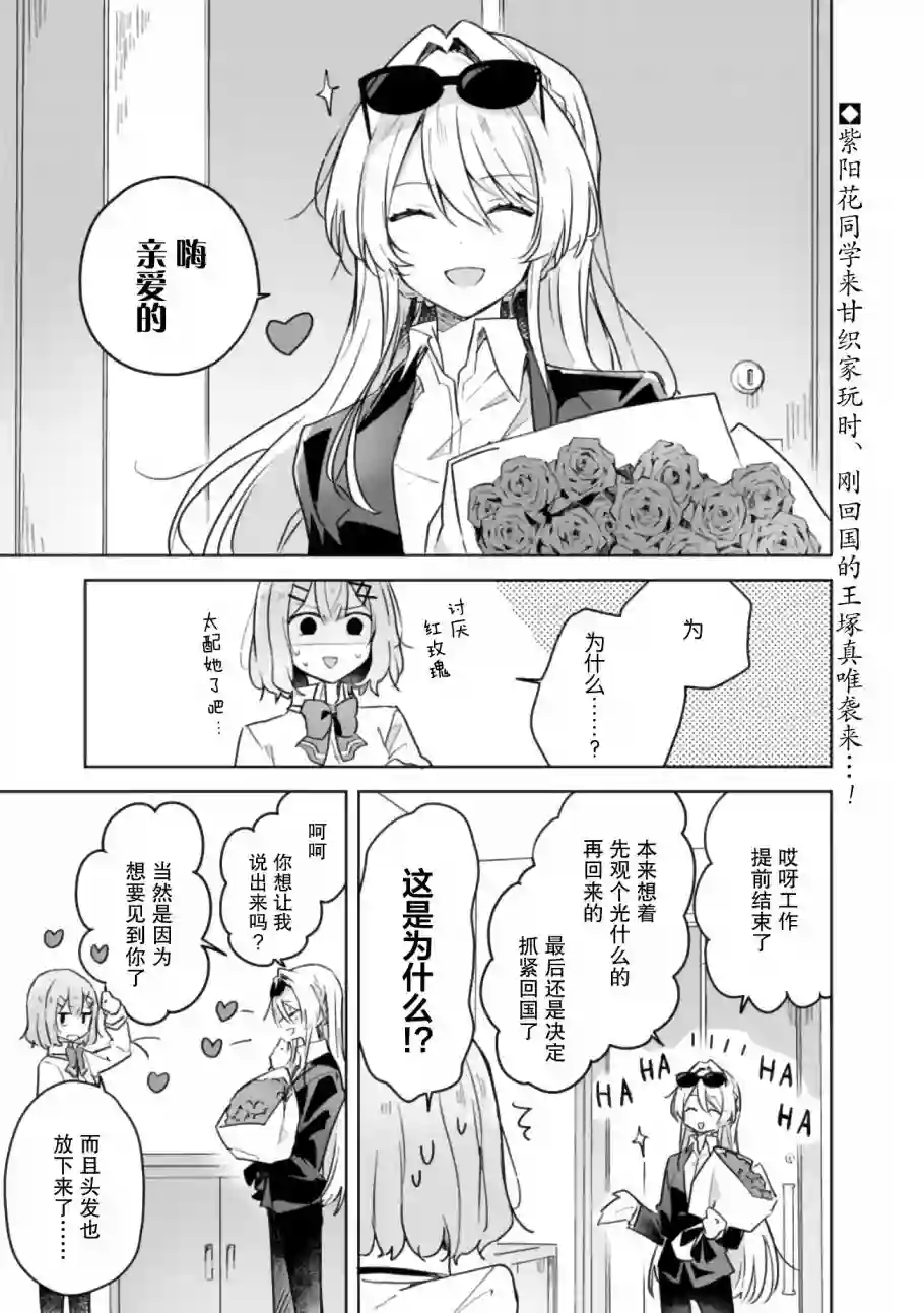 我怎么可能成为你的恋人，不行不行！（※不是不可能！？）第14话