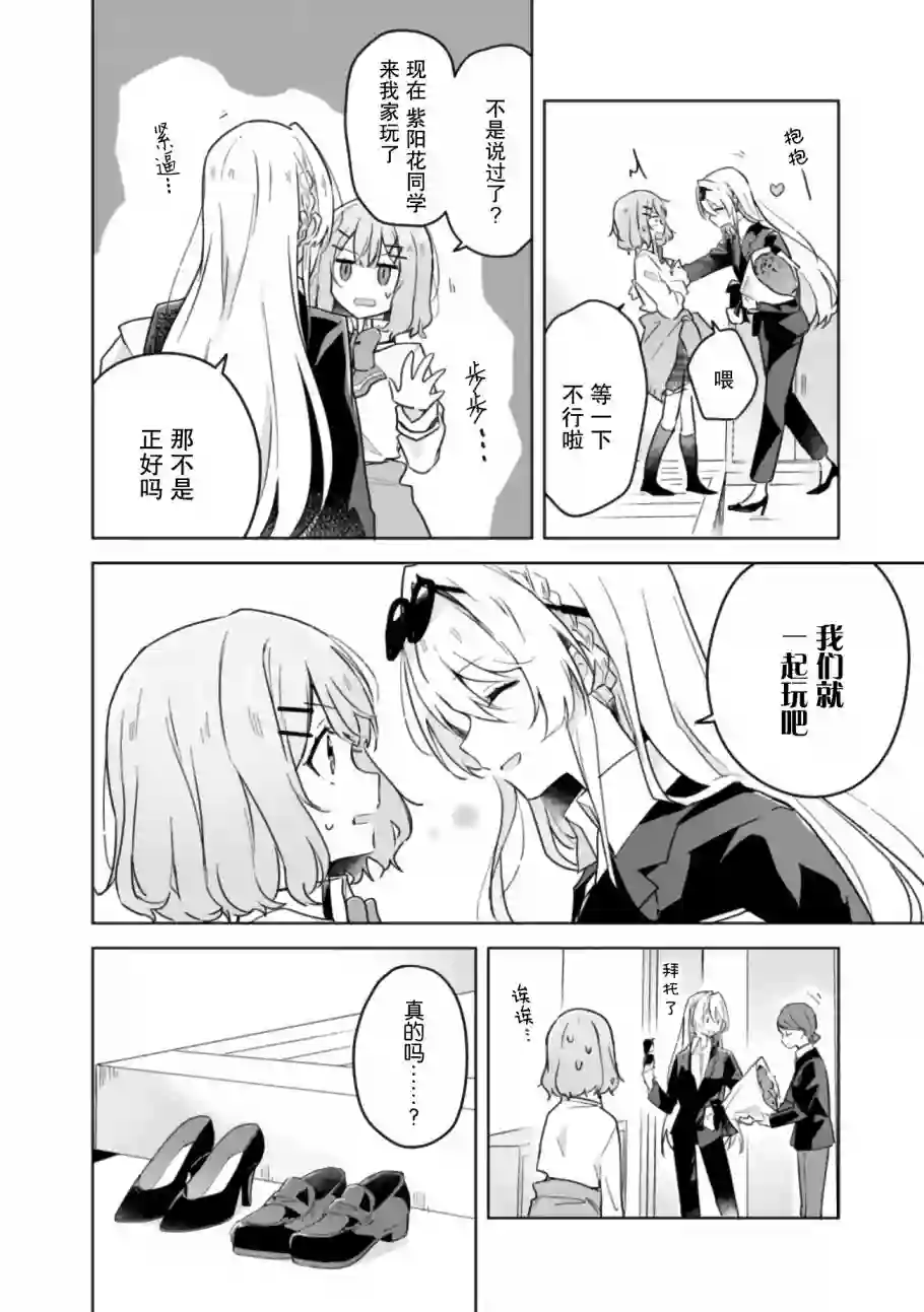 我怎么可能成为你的恋人，不行不行！（※不是不可能！？）第14话