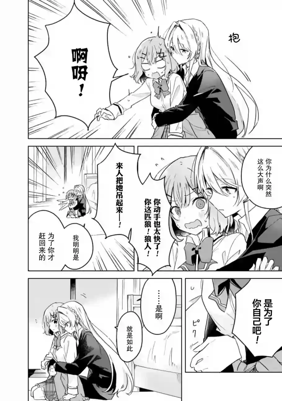 我怎么可能成为你的恋人，不行不行！（※不是不可能！？）第14话