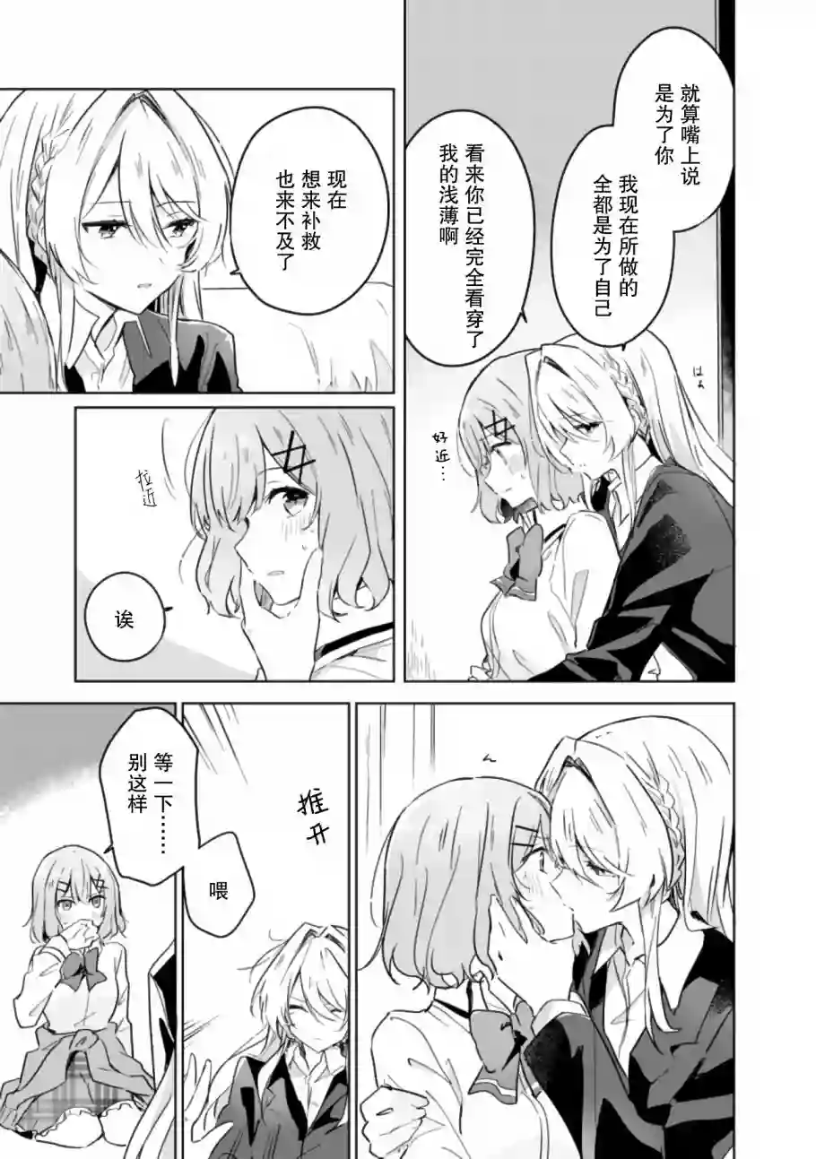 我怎么可能成为你的恋人，不行不行！（※不是不可能！？）第14话