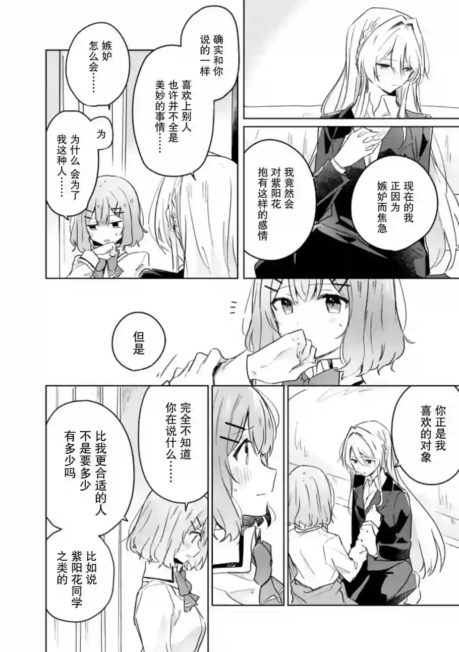 我怎么可能成为你的恋人，不行不行！（※不是不可能！？）第14话