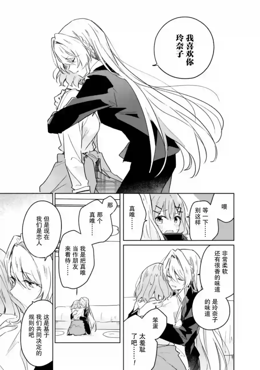 我怎么可能成为你的恋人，不行不行！（※不是不可能！？）第14话