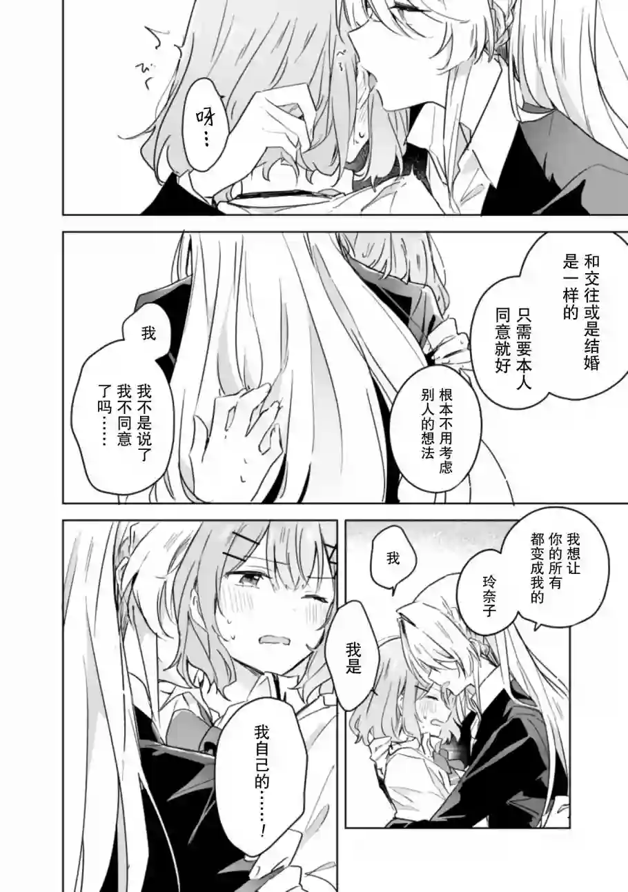 我怎么可能成为你的恋人，不行不行！（※不是不可能！？）第14话