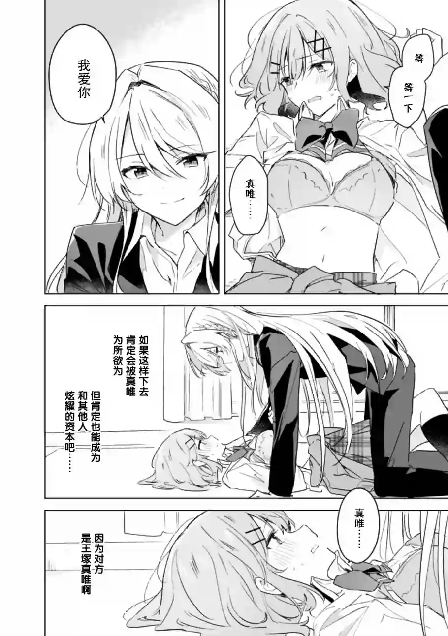 我怎么可能成为你的恋人，不行不行！（※不是不可能！？）第14话