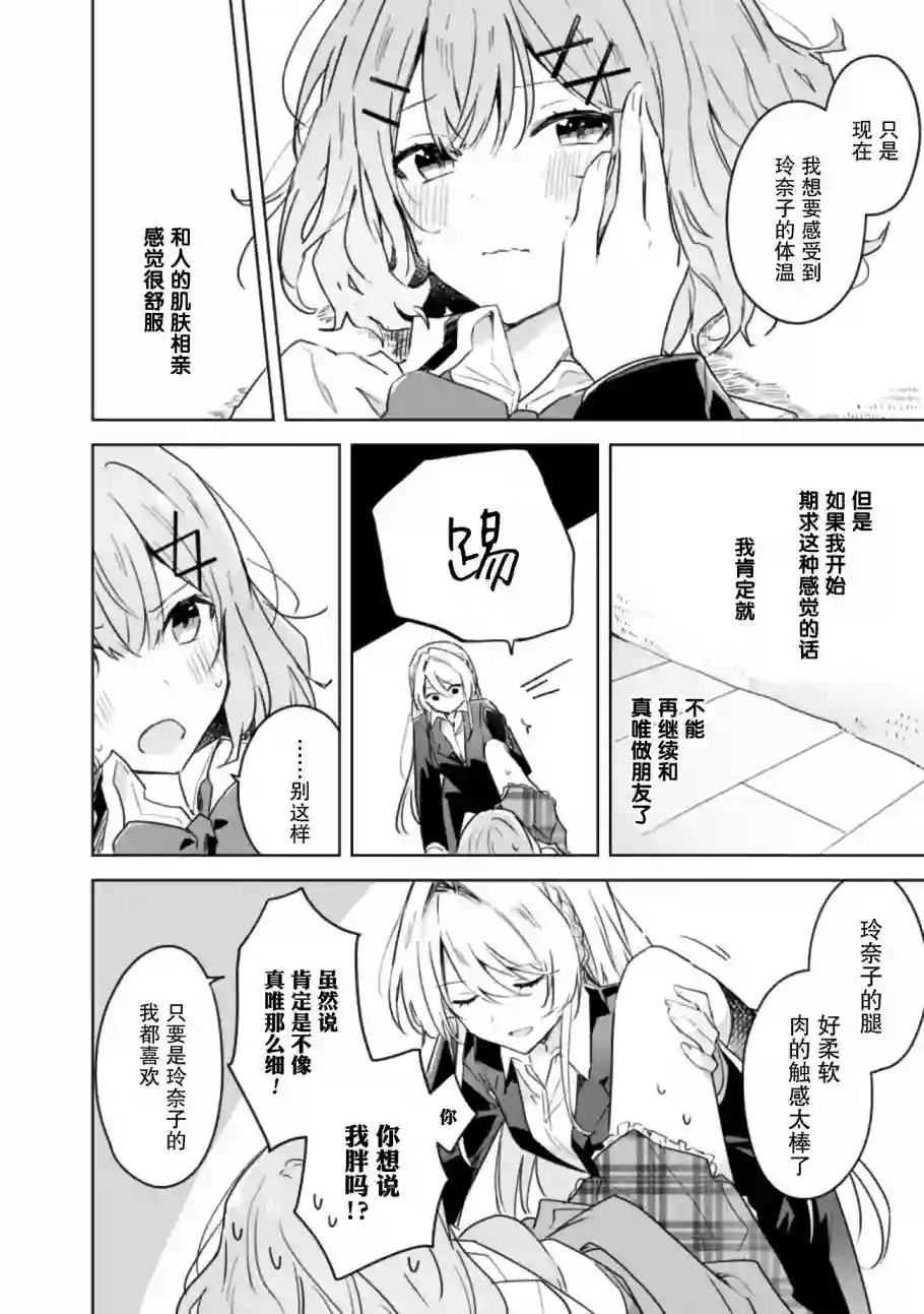 我怎么可能成为你的恋人，不行不行！（※不是不可能！？）第14话