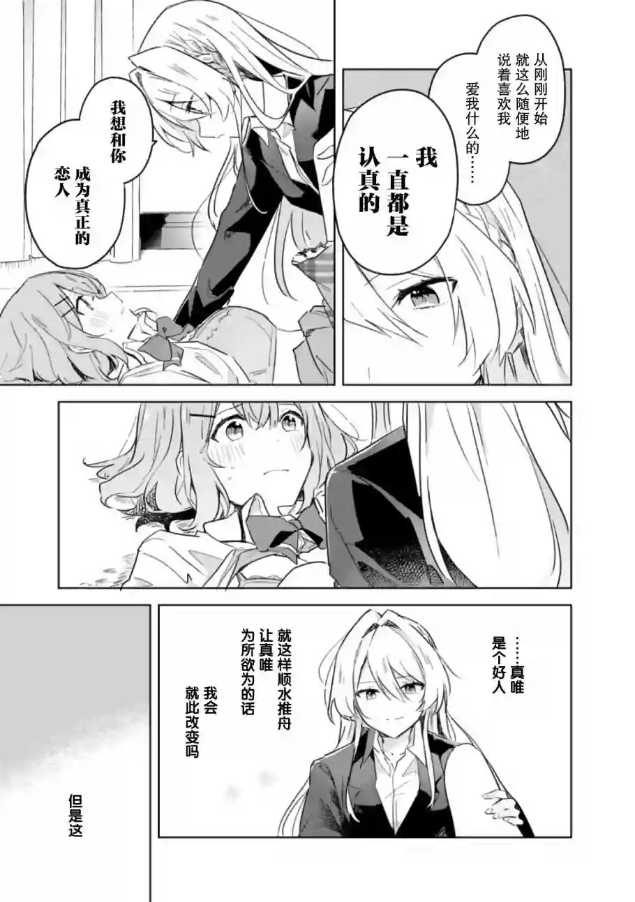 我怎么可能成为你的恋人，不行不行！（※不是不可能！？）第14话