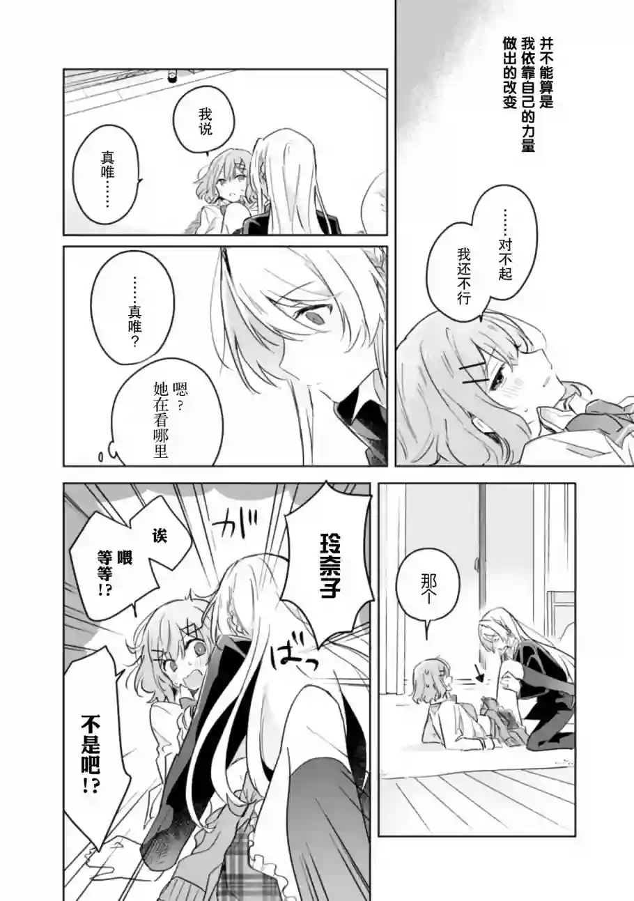 我怎么可能成为你的恋人，不行不行！（※不是不可能！？）第14话