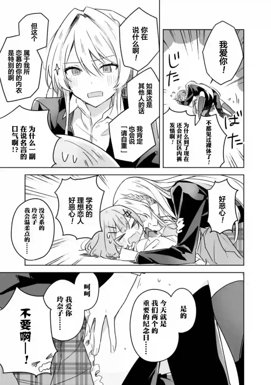 我怎么可能成为你的恋人，不行不行！（※不是不可能！？）第14话