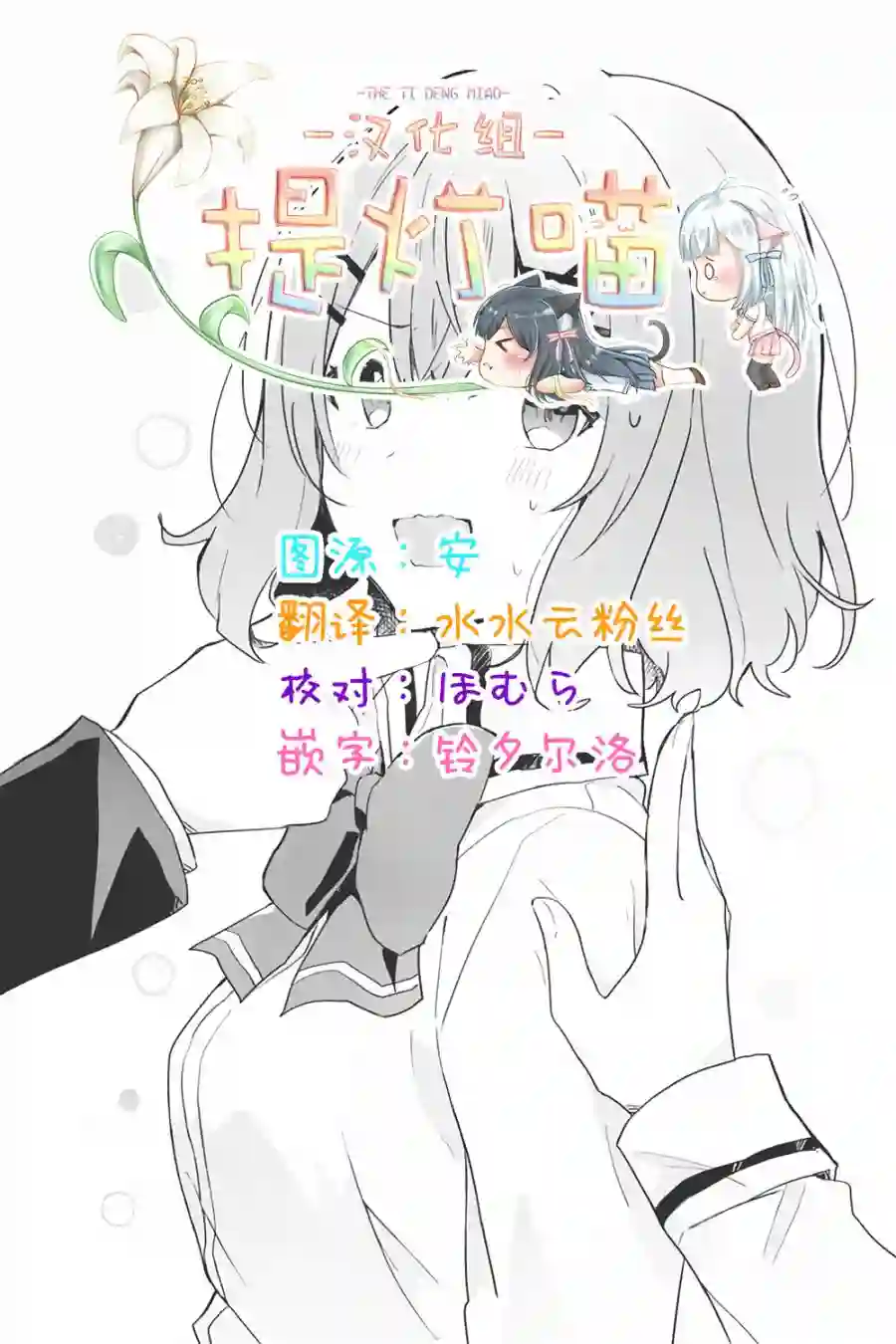 我怎么可能成为你的恋人，不行不行！（※不是不可能！？）第14话