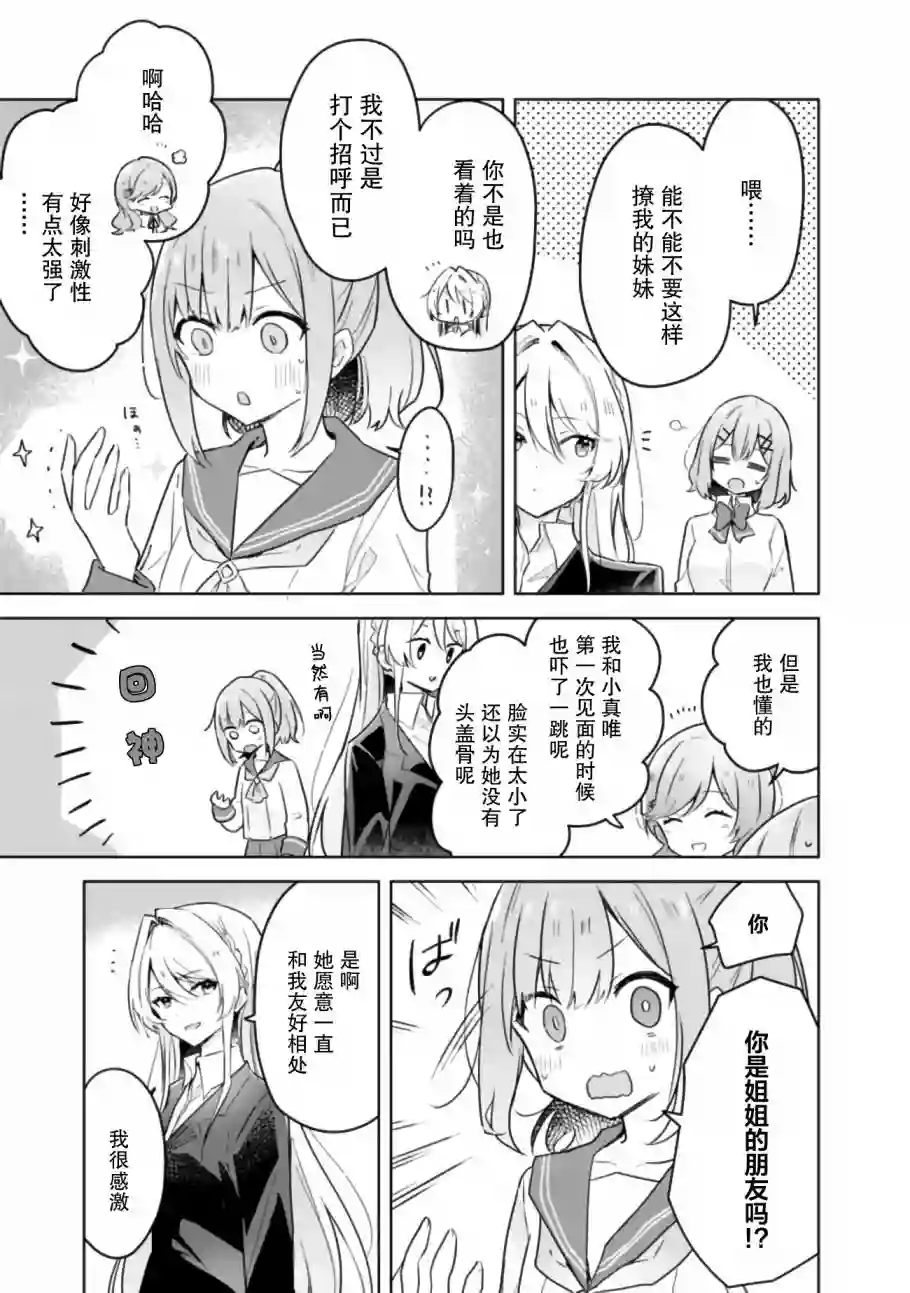 我怎么可能成为你的恋人，不行不行！（※不是不可能！？）第14话