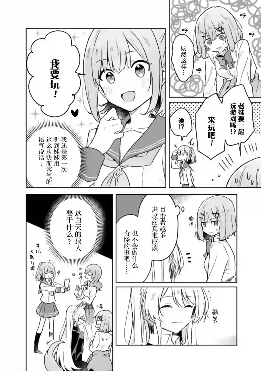 我怎么可能成为你的恋人，不行不行！（※不是不可能！？）第14话