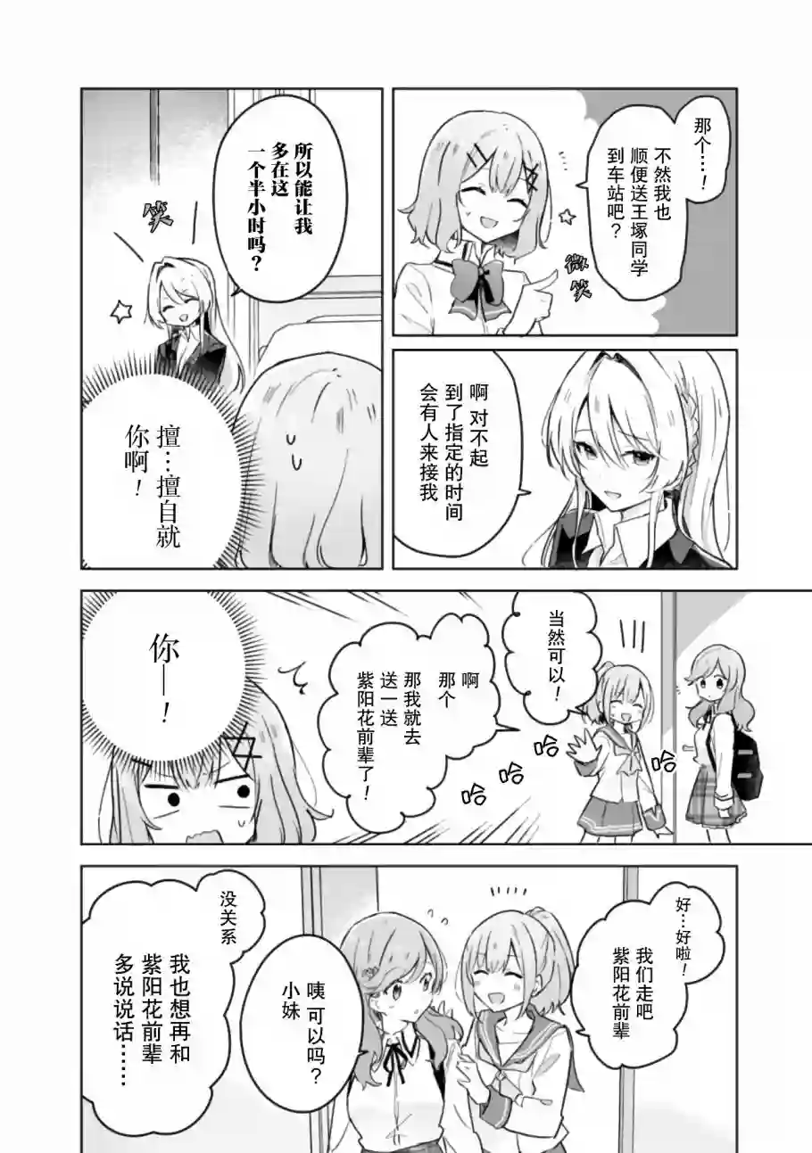 我怎么可能成为你的恋人，不行不行！（※不是不可能！？）第14话