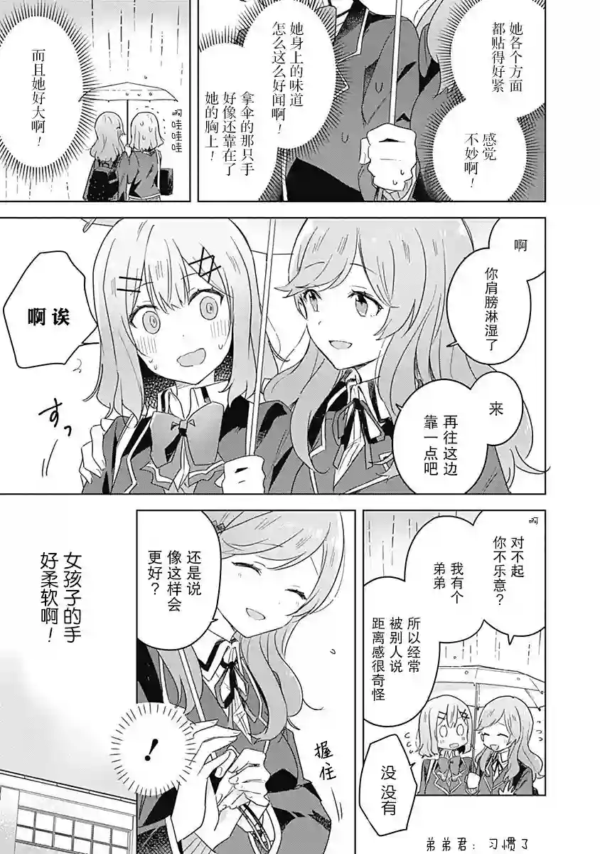 我怎么可能成为你的恋人，不行不行！（※不是不可能！？）第01卷番外