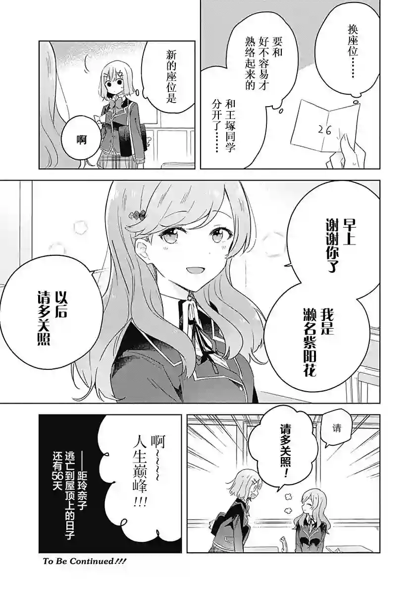 我怎么可能成为你的恋人，不行不行！（※不是不可能！？）第01卷番外