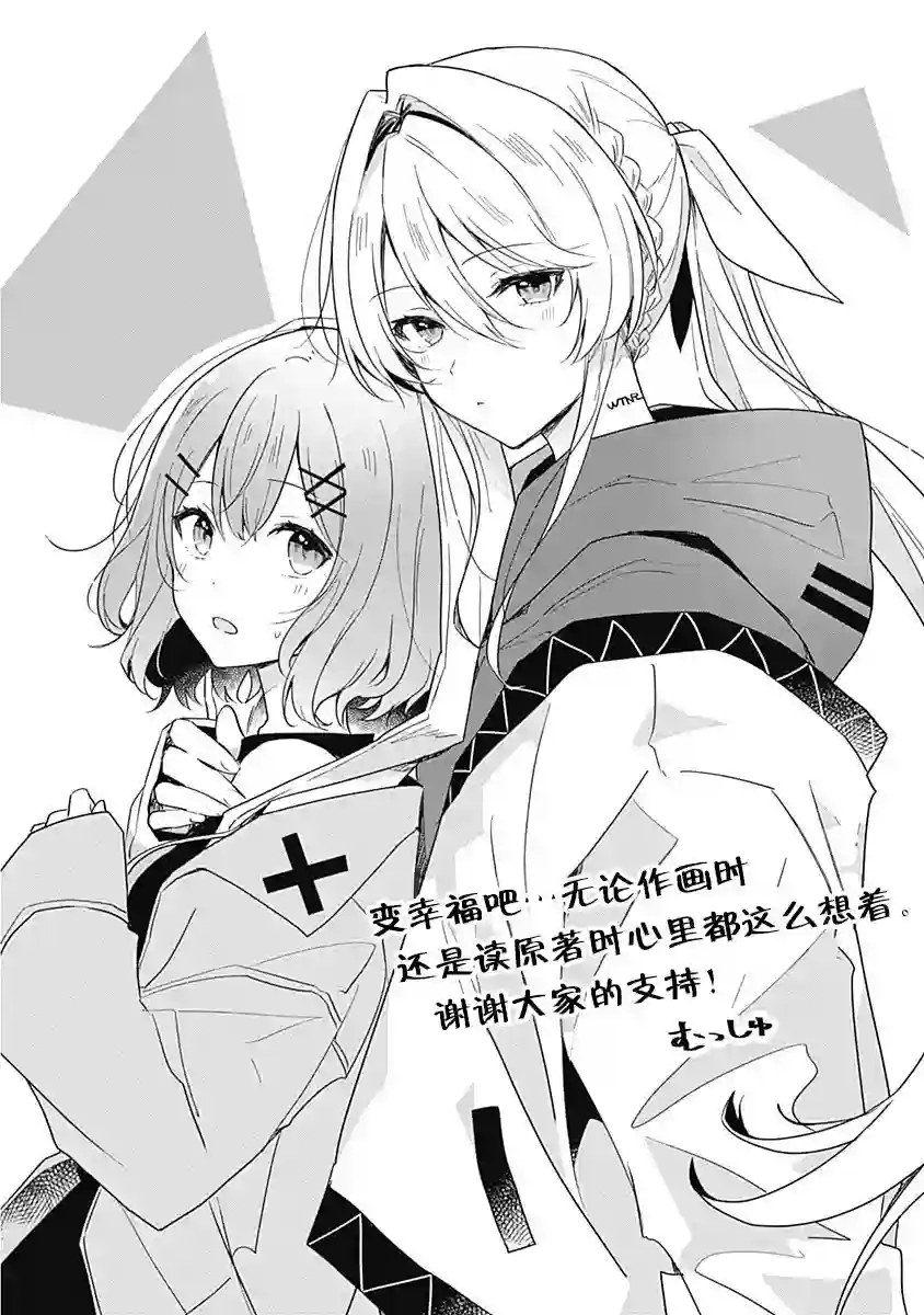 我怎么可能成为你的恋人，不行不行！（※不是不可能！？）第01卷番外