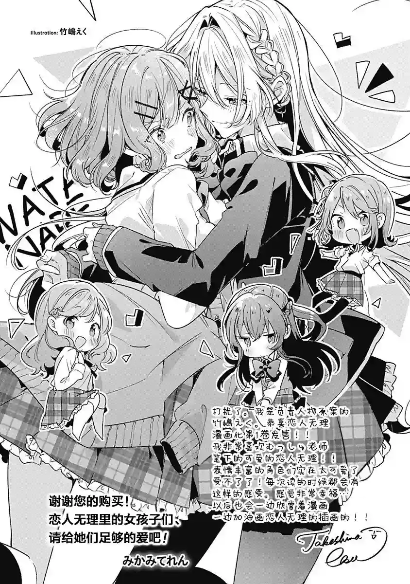 我怎么可能成为你的恋人，不行不行！（※不是不可能！？）第01卷番外