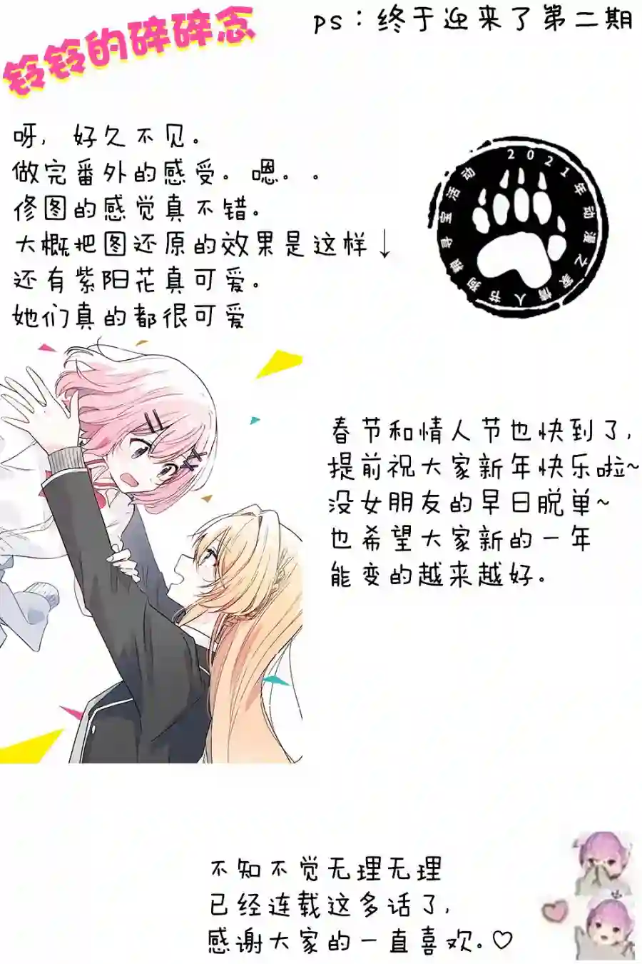 我怎么可能成为你的恋人，不行不行！（※不是不可能！？）第01卷番外