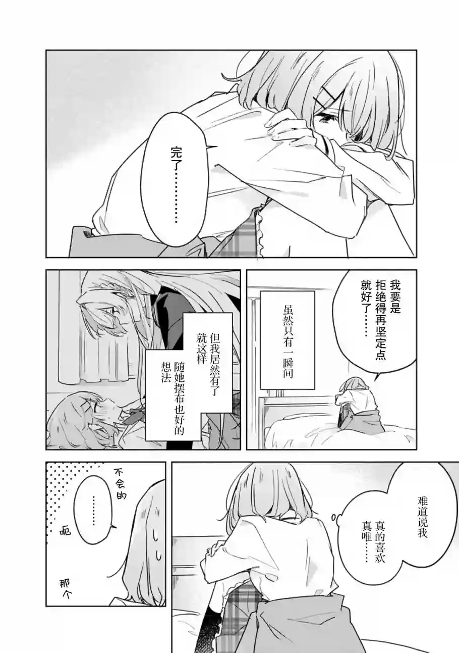 我怎么可能成为你的恋人，不行不行！（※不是不可能！？）第15话