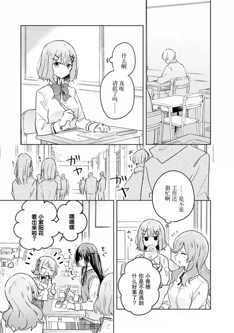 我怎么可能成为你的恋人，不行不行！（※不是不可能！？）第15话