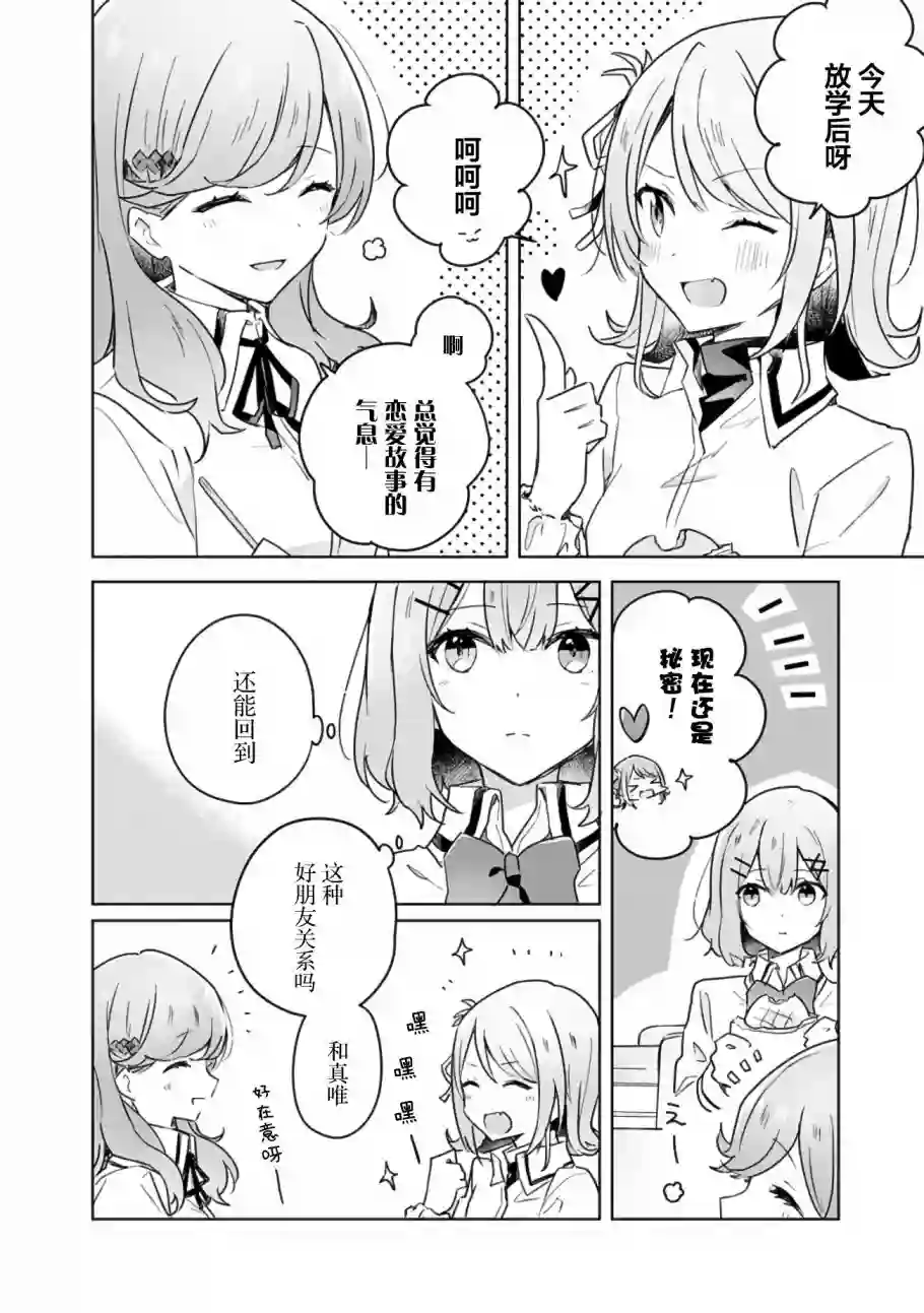 我怎么可能成为你的恋人，不行不行！（※不是不可能！？）第15话