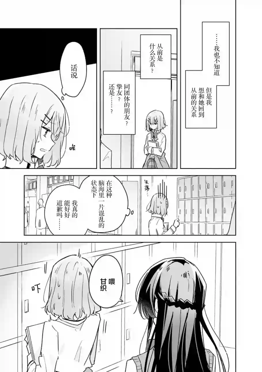 我怎么可能成为你的恋人，不行不行！（※不是不可能！？）第15话