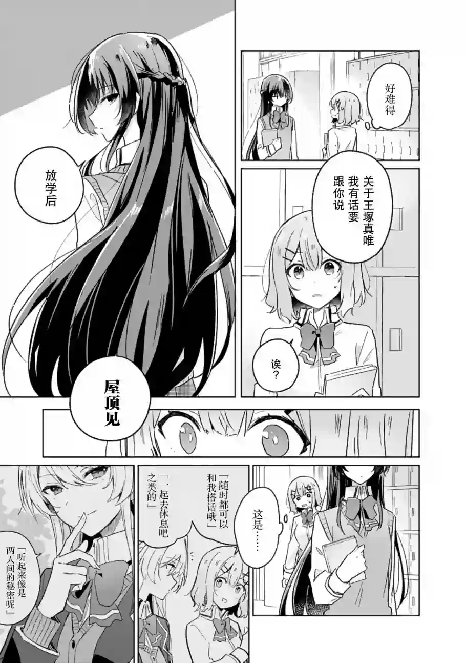 我怎么可能成为你的恋人，不行不行！（※不是不可能！？）第15话