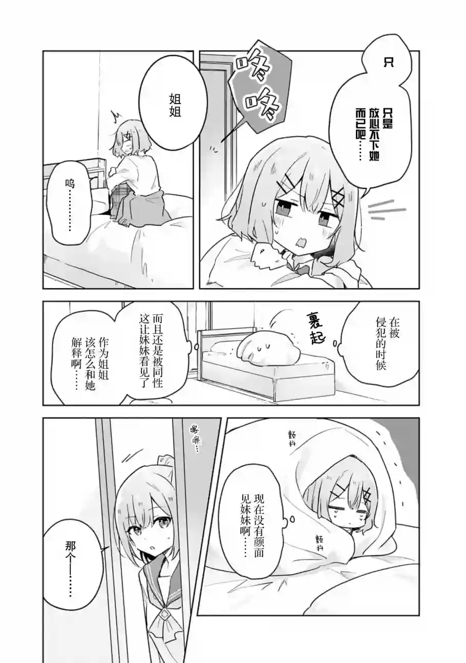 我怎么可能成为你的恋人，不行不行！（※不是不可能！？）第15话