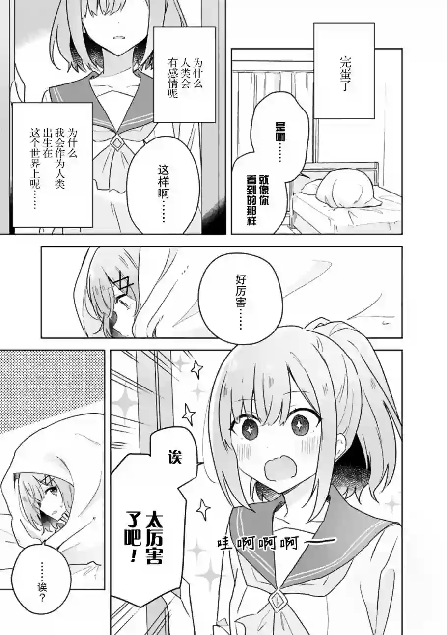 我怎么可能成为你的恋人，不行不行！（※不是不可能！？）第15话